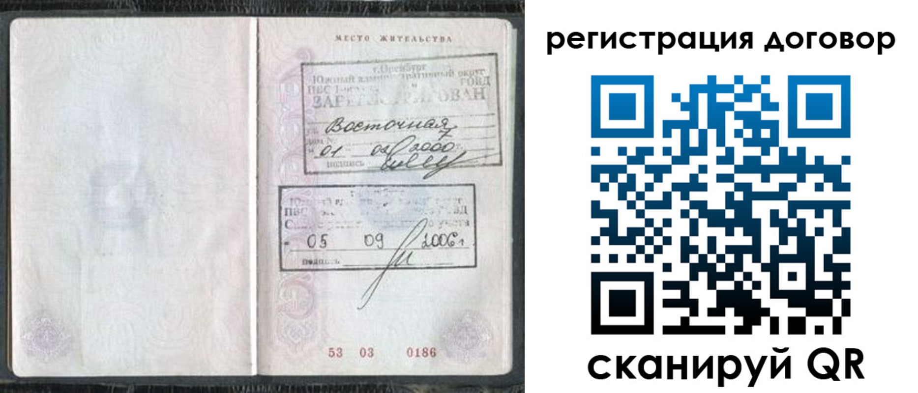 временная регистрация надежно в Сорске