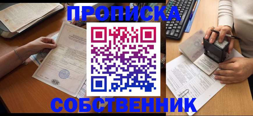 временная регистрация для всех в Сорске