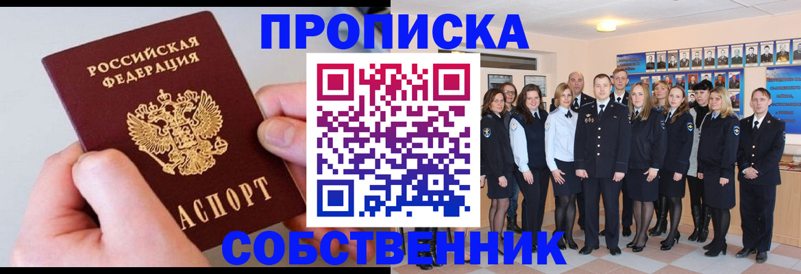 временная регистрация надежно в Сорске